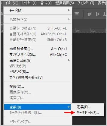 photoshop|イメージ > 変数 > データーセット