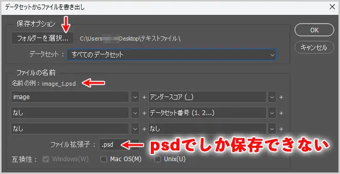 photoshop｜データセットからファイルを書き出し