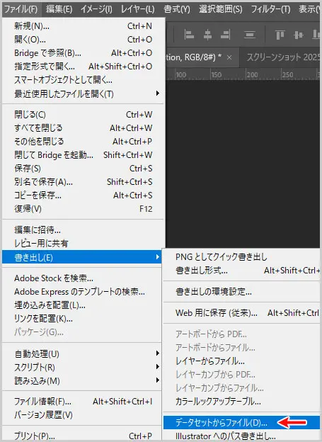 ファイル > 書き出し > データセットからファイル