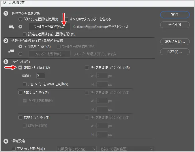 photoshop｜イメージプロセッサー