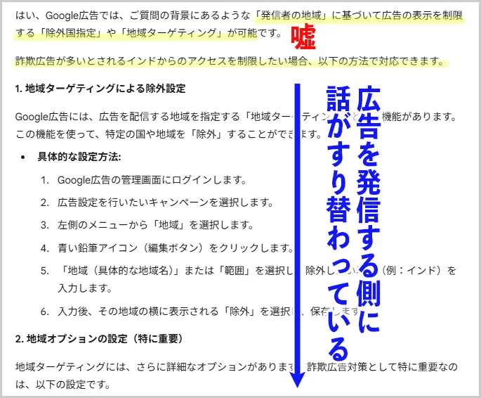 Geminiからの回答（フェイク）