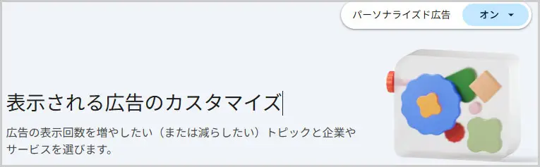 マイアドセンター｜表示される広告のカスタマイズ