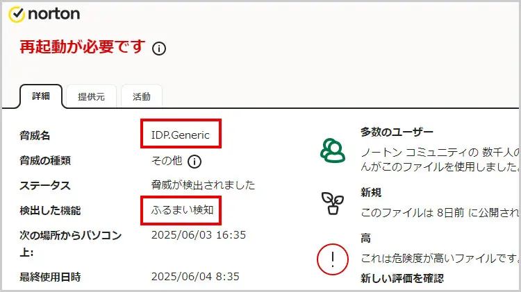 ノートン｜詳細を表示