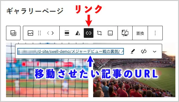 ギャラリー｜リンクの設定