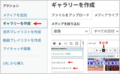 クラシックエディター｜ギャラリーを作成