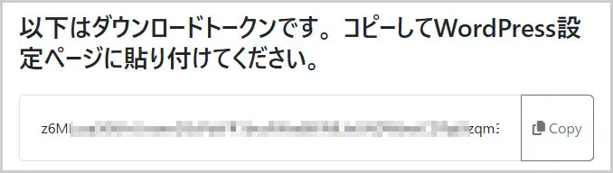 IP2Location｜ダウンロードトークン