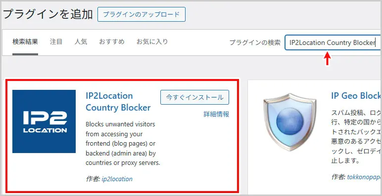 「IP2Location Country Blocker」のインストール