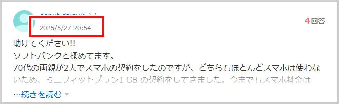 Yahoo!知恵袋｜ソフトバンクに関する相談