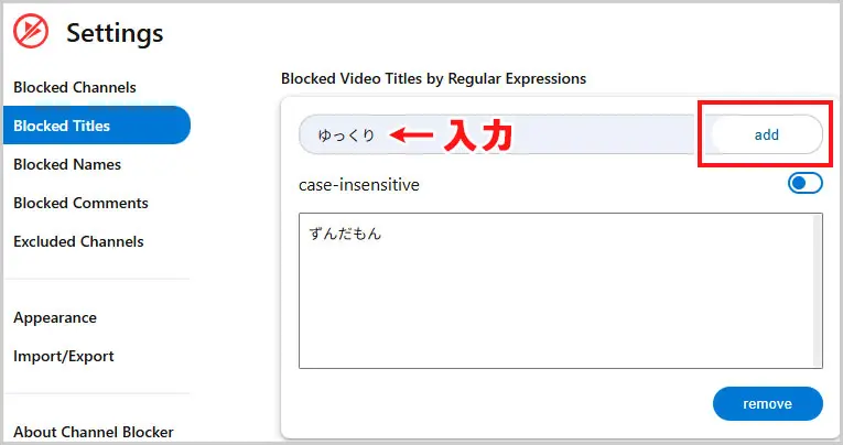 Channel Blocker｜Blocked Titles
