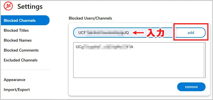 Channel Blocker｜Blocked Channels