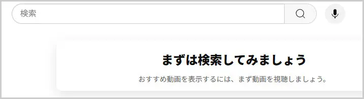 YouTube｜まずは検索してみましょう