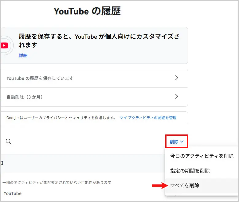 YouTubeの履歴｜削除