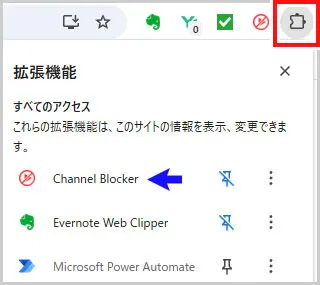 Chromeに追加されたChannel Blocker