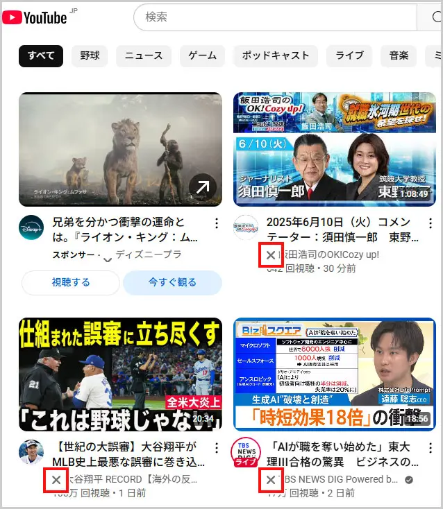 YouTube｜ホーム