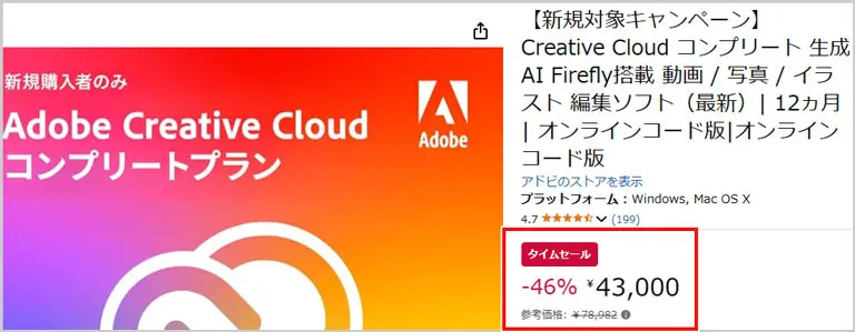 【新規対象キャンペーン】 Creative Cloud コンプリート