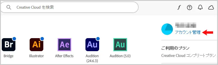 Adobe Creative Cloud｜アカウント管理