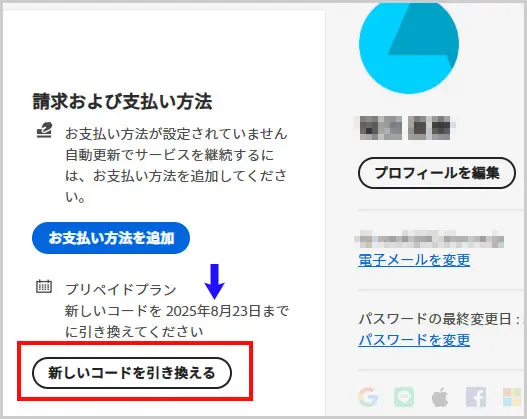 Adobe Creative Cloud｜新しいコードを引き換える