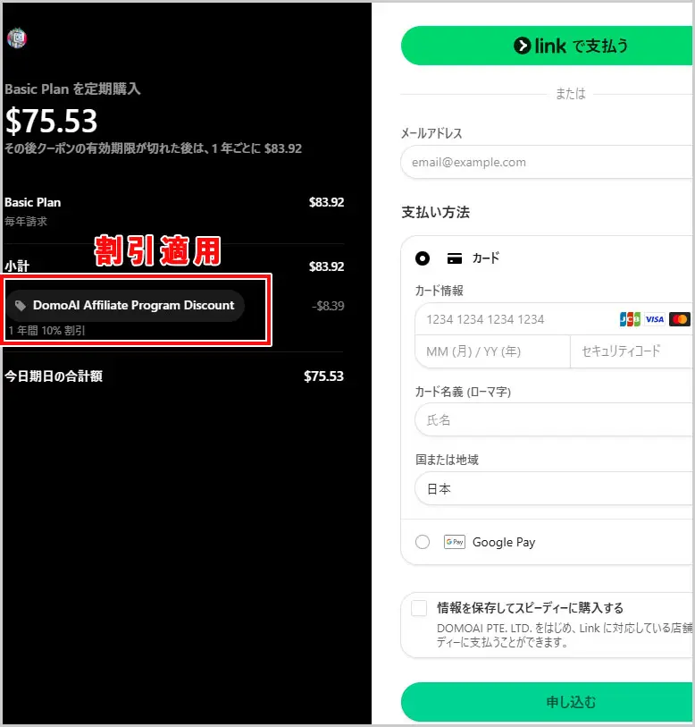 DomoAI｜定期購入