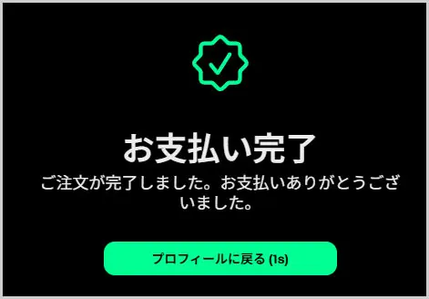 DomoAI｜お支払い完了