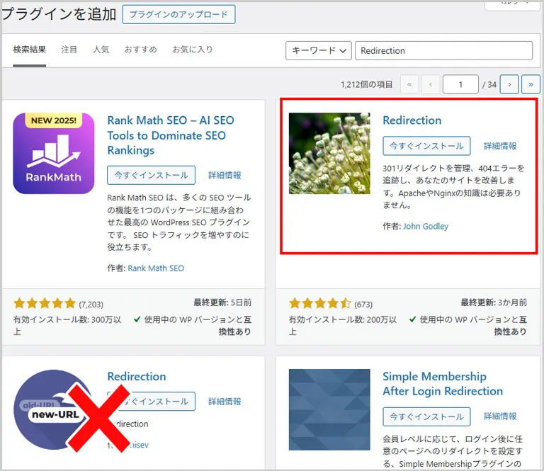 Redirectionのインストール