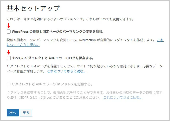 Redirection｜基本セットアップ