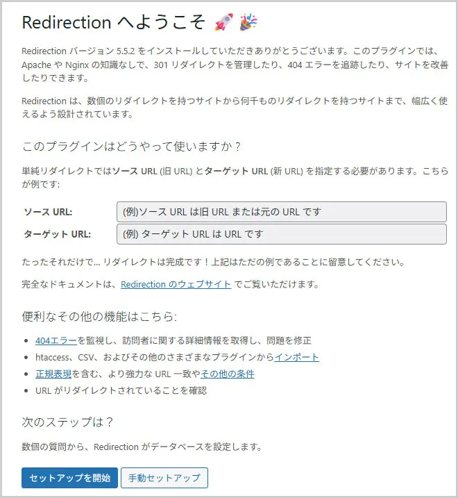 Redirection｜セットアップを開始