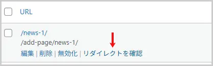 Redirection｜リダイレクトを確認