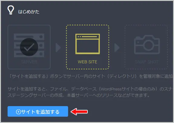 SnapUp｜サイトを追加する