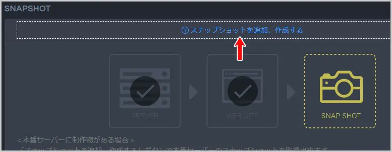 SnapUp｜スナップショットを追加、作成する