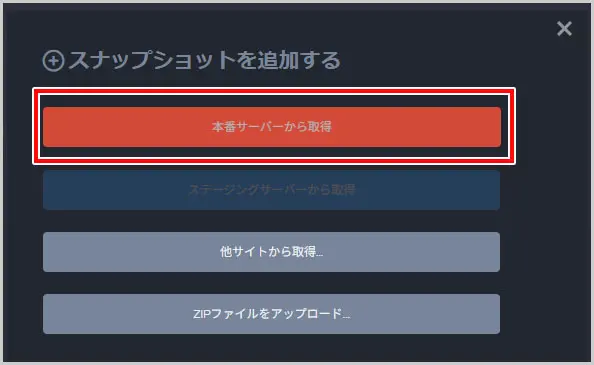SnapUp｜本番サーバーから取得