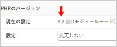 さくらのレンタルサーバー|PHPバージョン