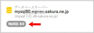さくらのレンタルサーバー|MySQLバージョン