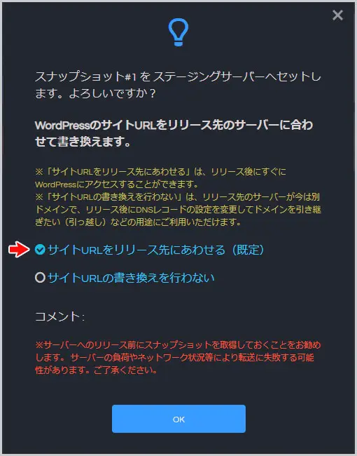 SnapUp｜サイトURLをリリース先にあわせる（既定）