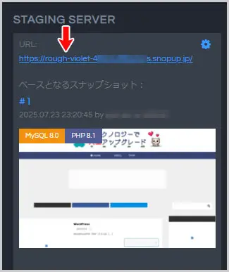 SnapUp|ステージングサーバーへ移動
