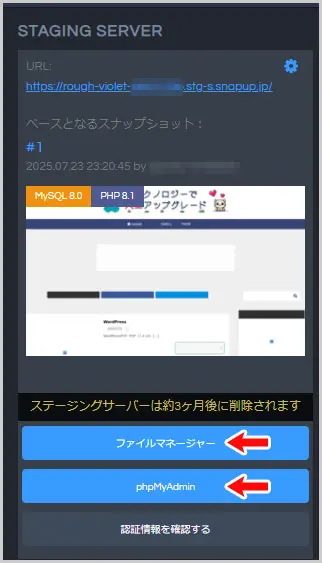 SnapUp|ファイルマネージャー、phpMyAdmin