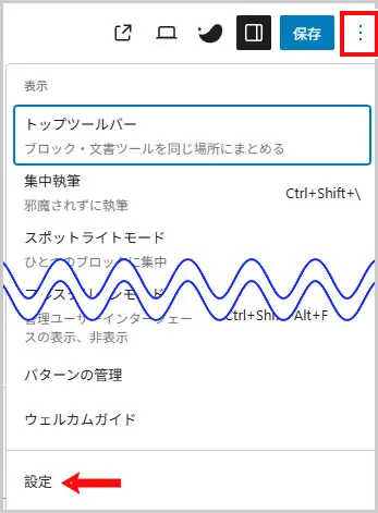 SWELL|オプション > 設定