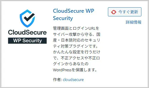 プラグイン|CloudSecure WP Security