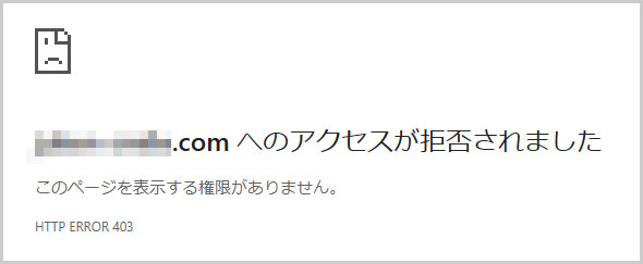 アクセスが拒否されました