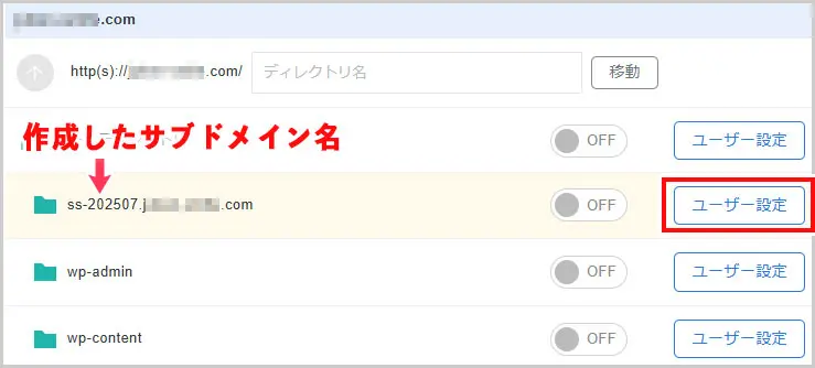 アクセス制限｜ユーザー設定
