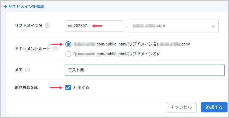 エックスサーバー｜サブドメイン設定