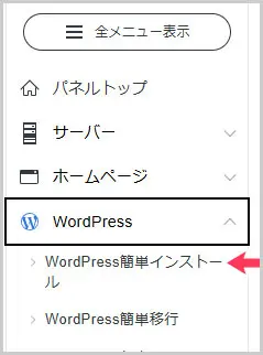 エックスサーバー｜WordPress > WordPress簡単インストール