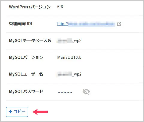 WordPress簡単インストール｜＋コピー
