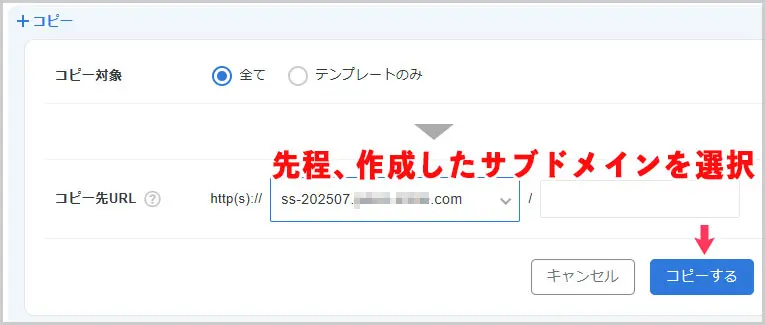 WordPress簡単インストール｜コピーする