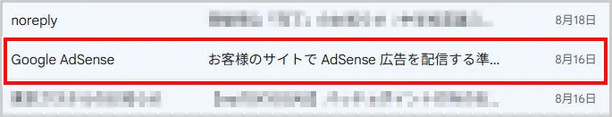 お客様のサイトで AdSense 広告を配信する準備が整いました