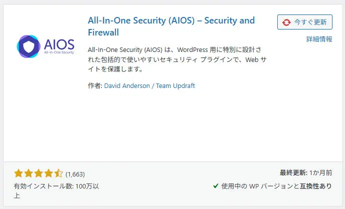 ワードプレス｜All In One WP Security（AIOS）