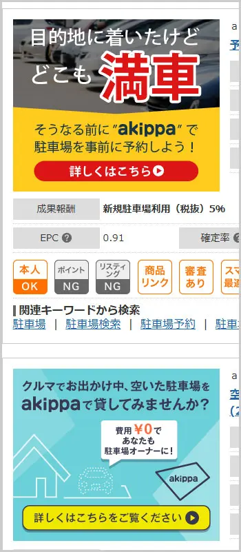 A8.net｜akippa（アキッパ）