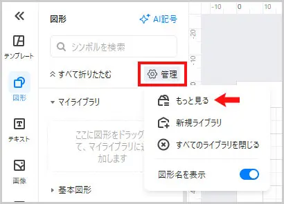 EdrawMax｜図形 > 管理 > もっと見る