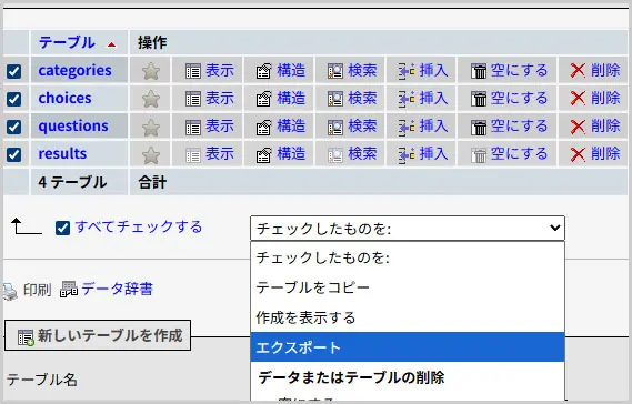 phpMyAdmin｜テーブルにチェック