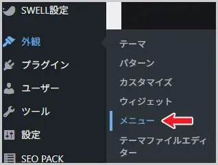 ワードプレス｜外観 > メニュー