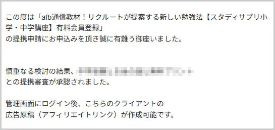 afb（アフィビー）｜提携メール
